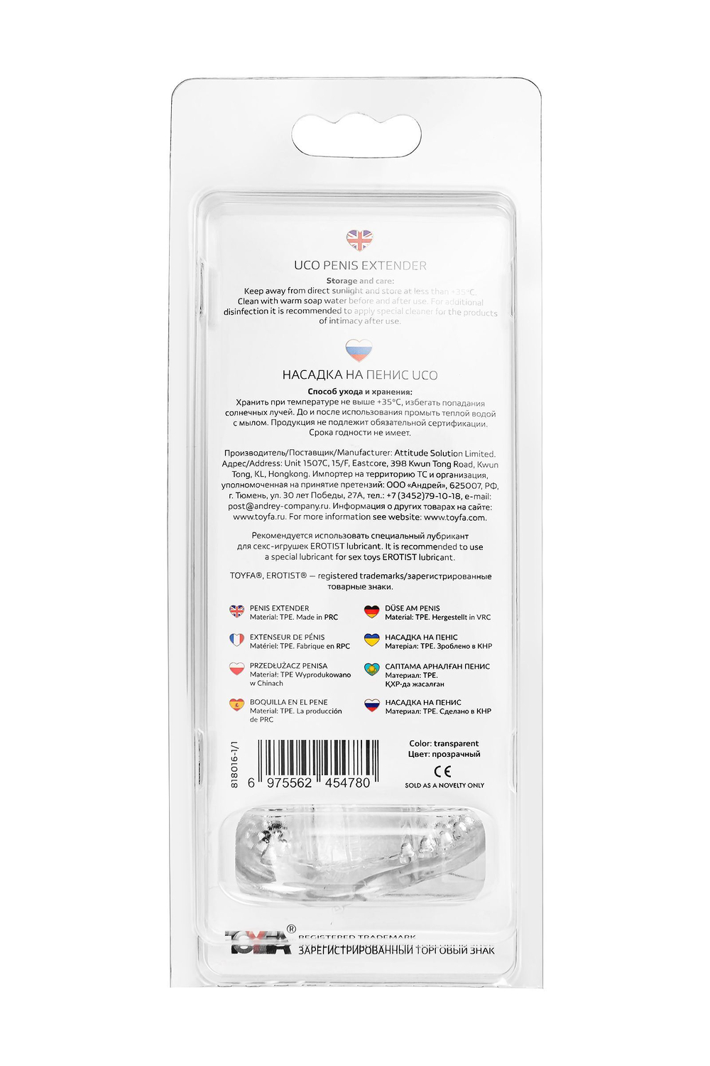 Прозрачная насадка на пенис Uco - 13 см. (Цвет: прозрачный)