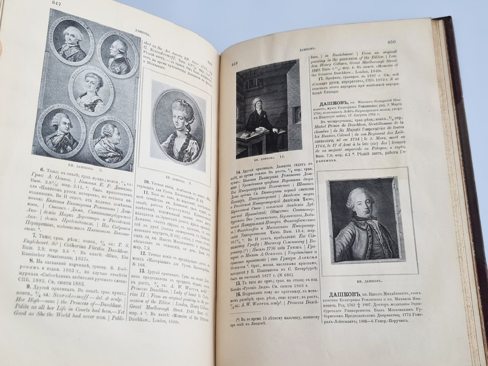 "Подробный словарь русских гравированных портретов.  В 4 томах". Д.А.Ровинский. 1886г. - редкая книга