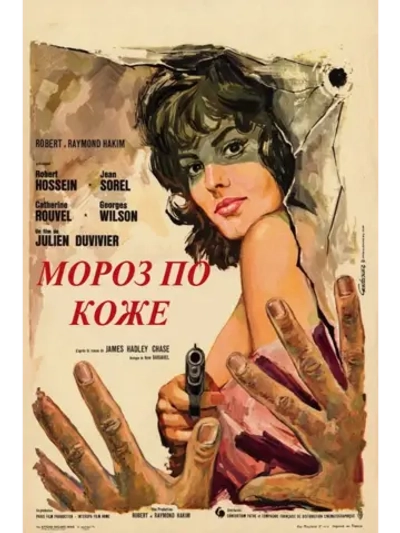 Мороз по коже (1963) (DVD-R)