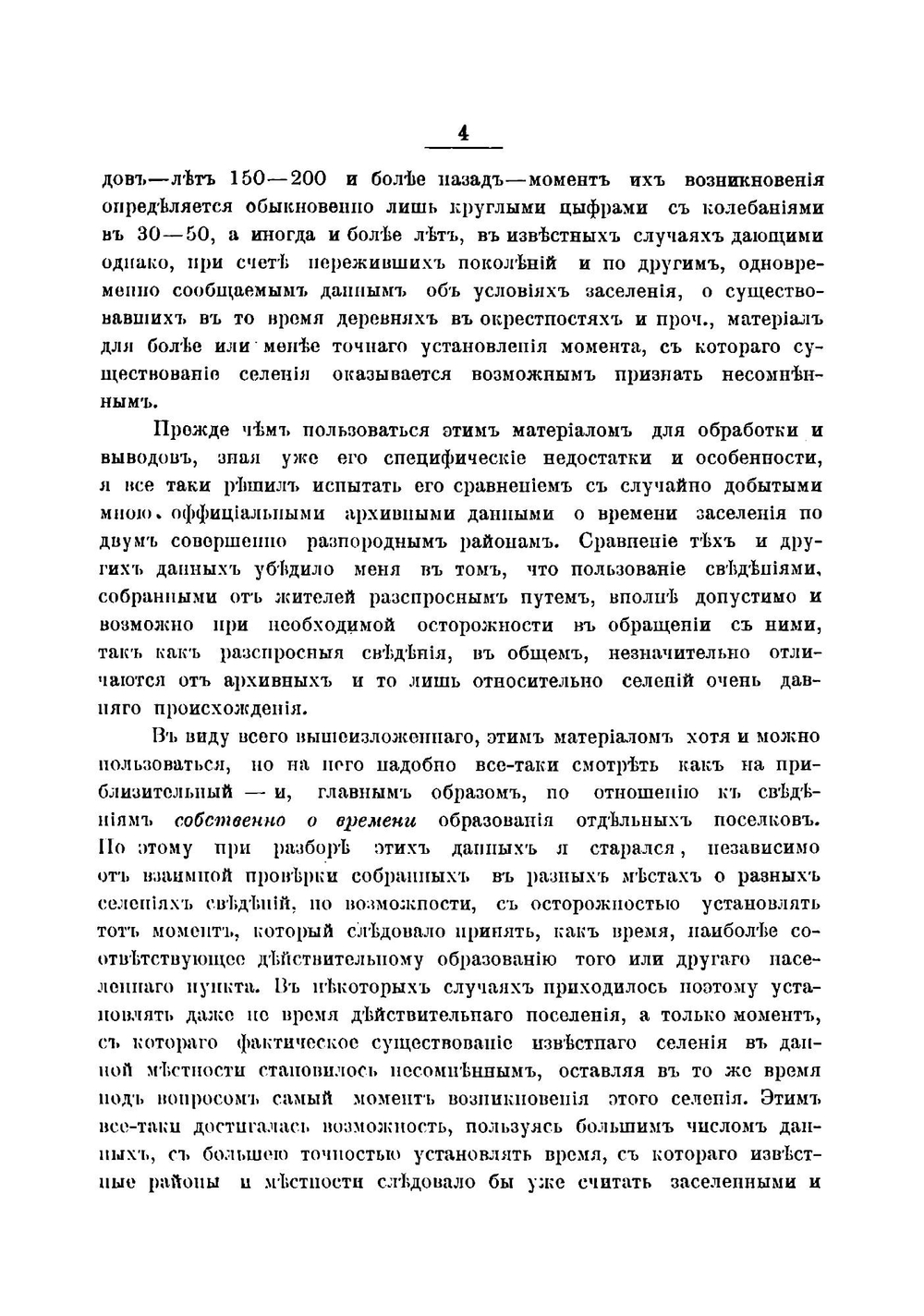 Новые данные по истории заселения Сибири | Личков Леонид Семенович