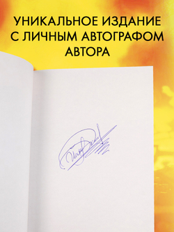 Флоренций и прокаженный огонь (с автографом)