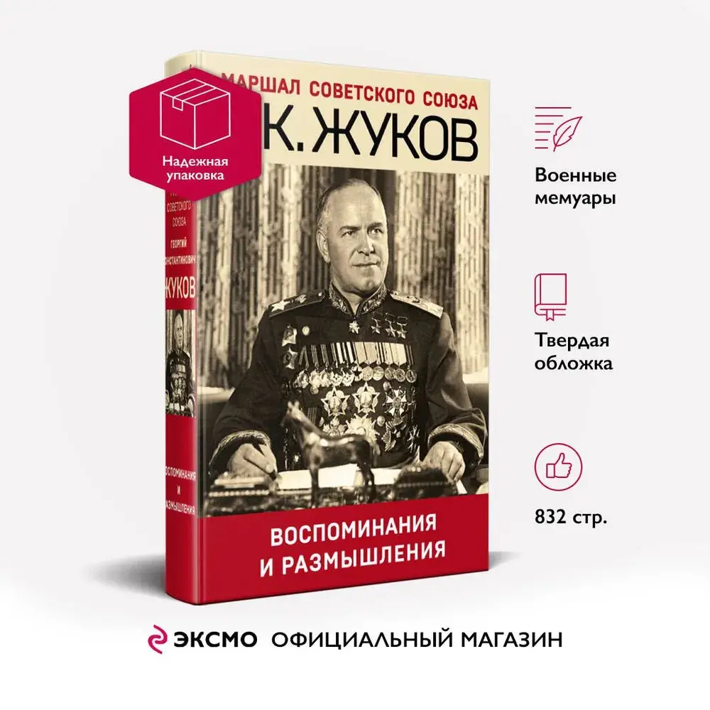 Воспоминания и размышления