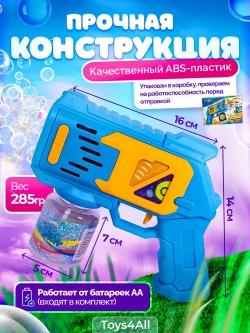 Мыльные пузыри пистолет игрушка