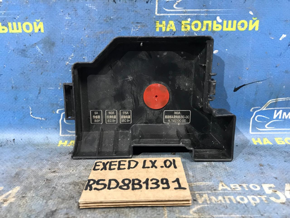 Крышка аккумулятора EXEED LX 2021-2024