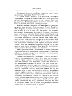 Император Александр I.  Его жизнь и царствование. Том 2 | Н.К. Шильдер