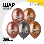 Шар латексный 35см С Юбилеем (Ассорти)