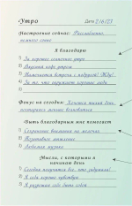 Сила благодарности. Блокнот для самых важных слов