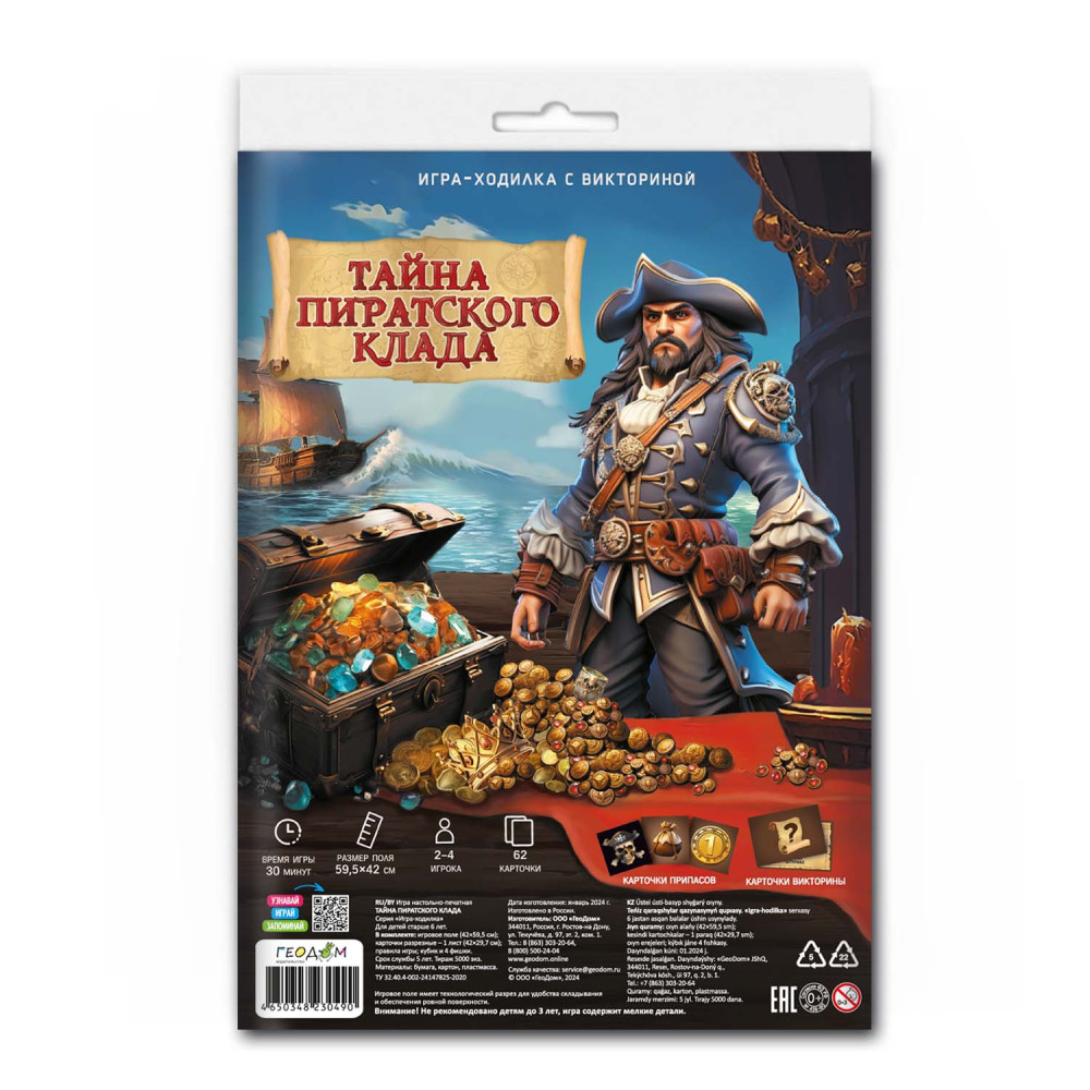 Игра-ходилка с викториной. Тайна пиратского клада., изд.: Гео-дом