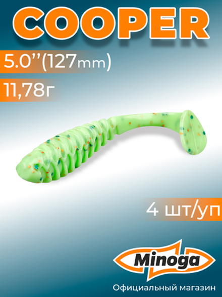 Силиконовая приманка COOPER 5,0"(4шт) 127мм, цвет 020