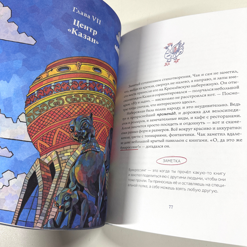 Один день в Казани,или Неожиданные открытия кота Чака