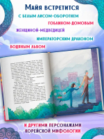 Сеул: В погоне за пятихвостой лисой