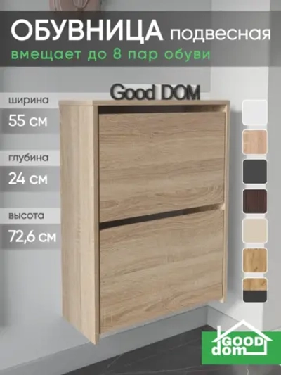 Обувница в прихожую