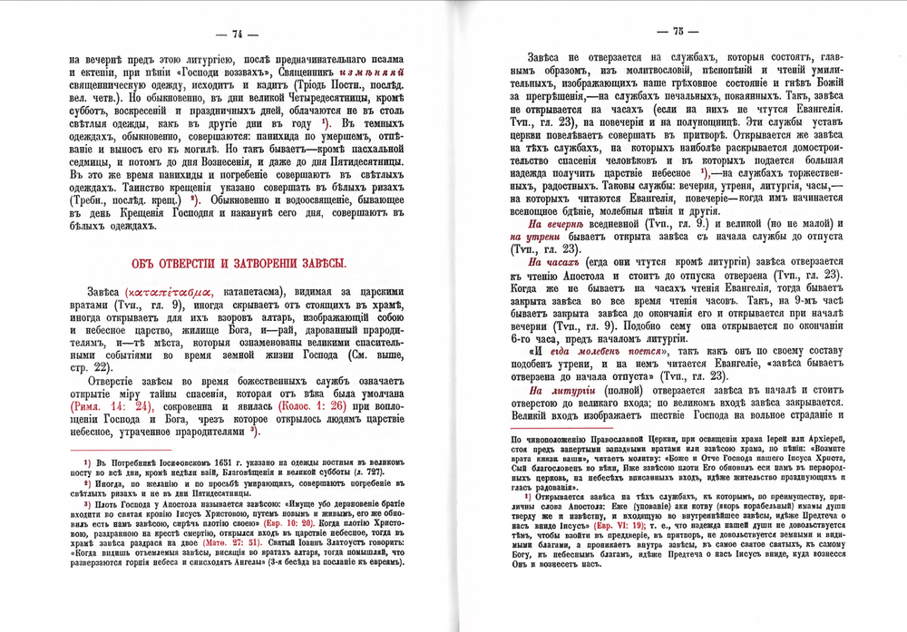 Пособие по изучению Устава Богослужения Православной Церкви. Протоиерей Константин Никольский