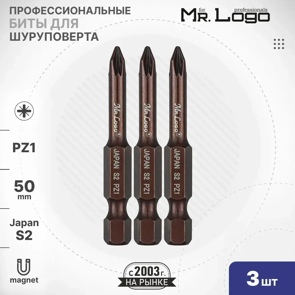 Бита PZ1 x 50мм 3шт. S2 намагниченная Mr.Logo ML715001PZ