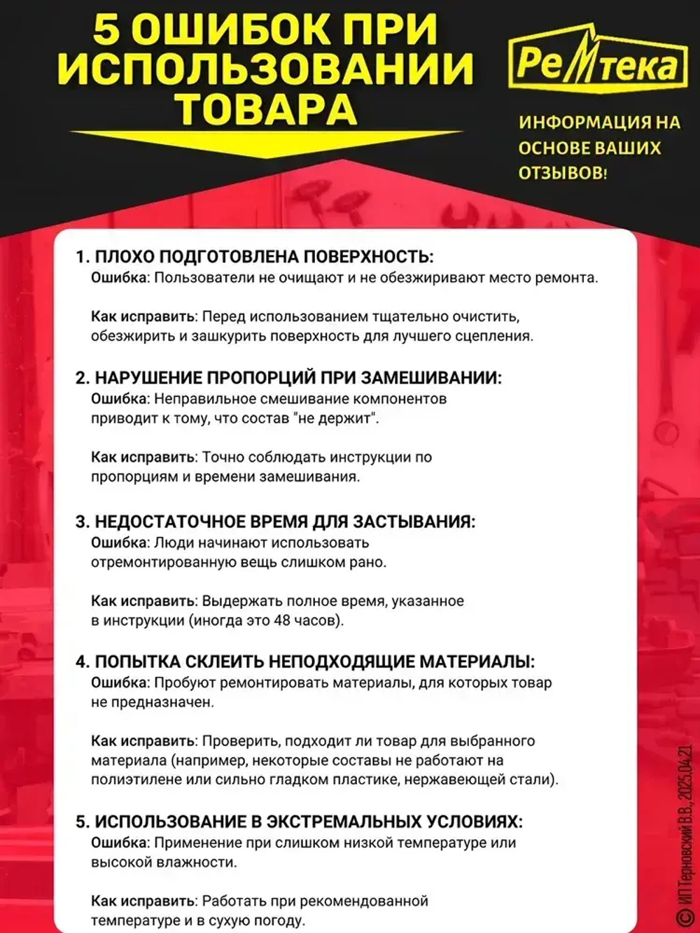 Холодная сварка "Ремтека" универсальная / Холодная сварка для металла