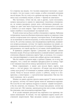 Таро: практики прогнозирования