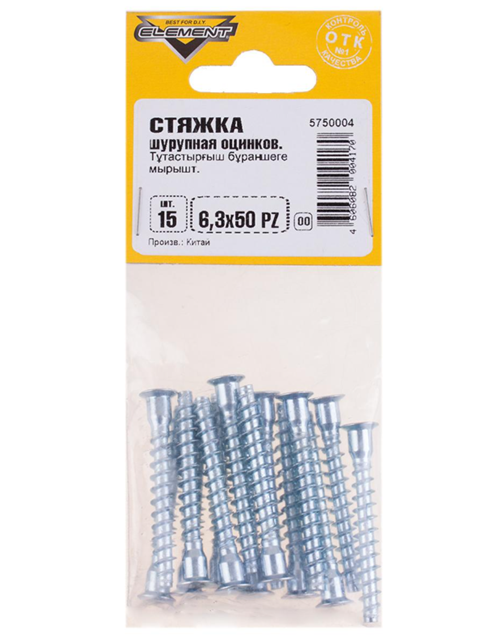 Стяжка шурупная оцинкованная 6,3х50 PZ (15 шт)"Element" 020770