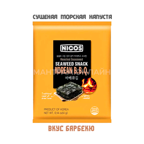 Снек Капуста морская сушеная Nicos Seaweed snack Korean B.B.Q. корейское барбекю 4 г