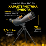 Зрительная труба Levenhuk Blaze PRO 70