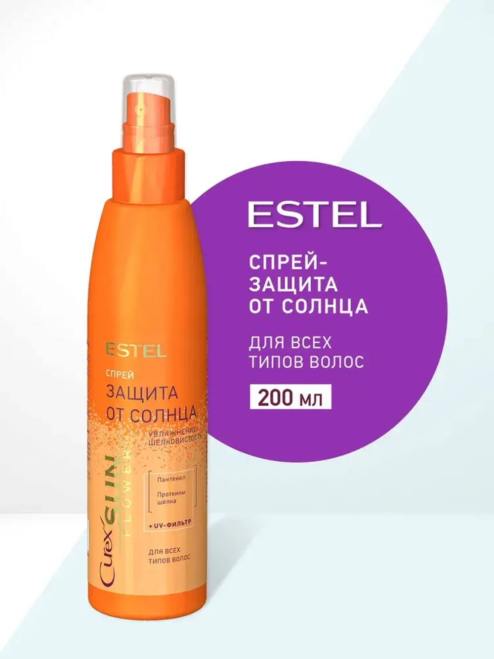 Estel Curex SUNFLOWER Спрей увлажнение и защита от UV-лучей 200мл