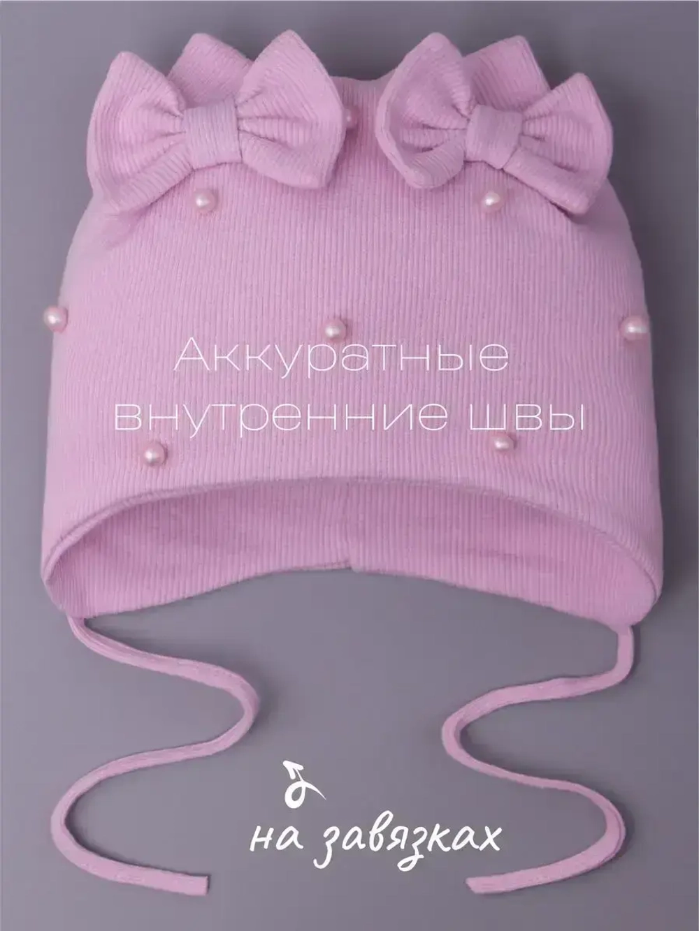 Шапка для девочки осенняя на завязках с бусинами