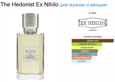 EX Nihilo The Hedonist 100 ml (duty free парфюмерия)