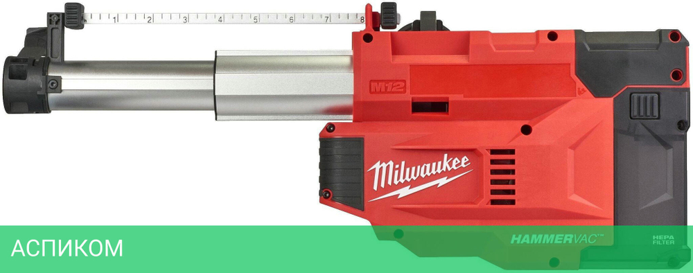 Система пылеудаления Milwaukee M12 UDE-0X (4933471460)