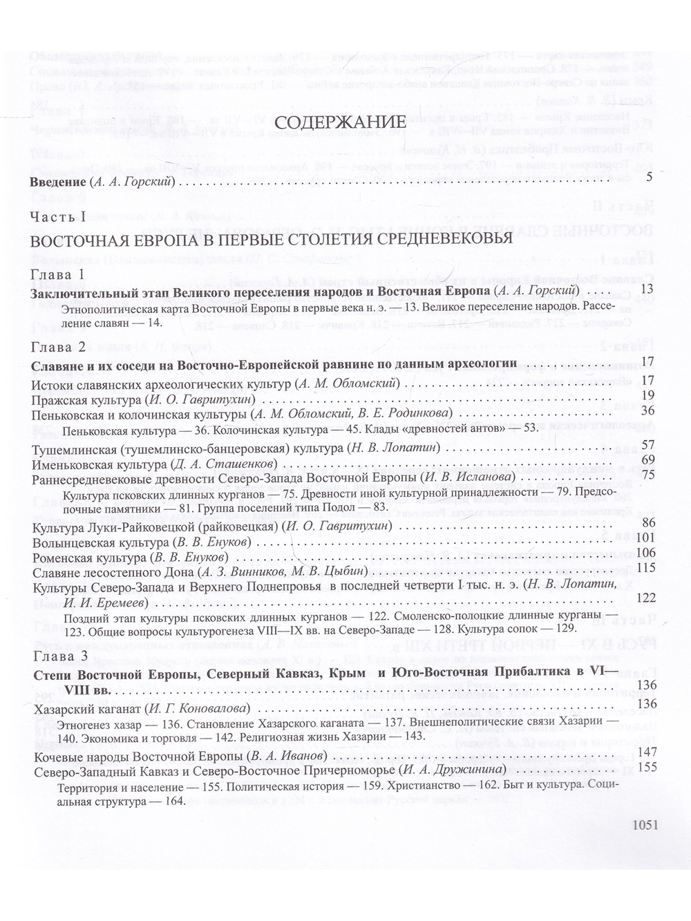 История России: в 20 томах. Т.2. Государства и народы на территории России в VI — середине XIII века. Становление и развитие Руси