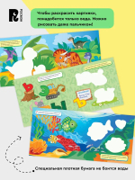 Многоразовая водная раскраска. Подводный мир