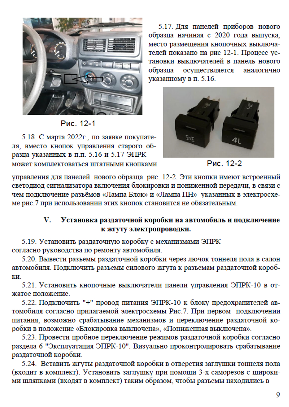 Электропривод раздатки Нива 4х4/Легенд/Шевроле/Тревел. (ЭРПК) Комфорт и Удобство! Тихая нива!