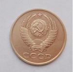 Монета номиналом 3 копейки, 1990 г. СССР