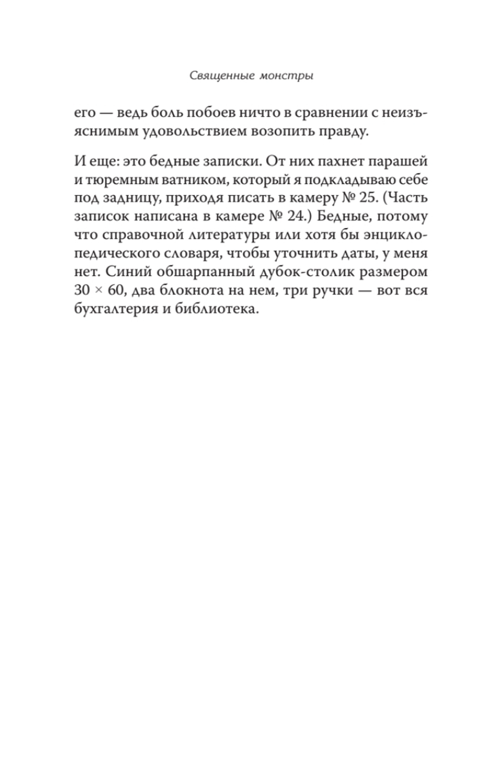 Священные монстры