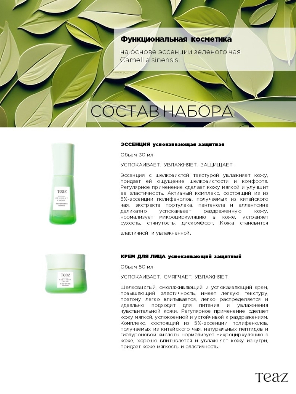 Подарочный набор средств линии для чувствительной кожи