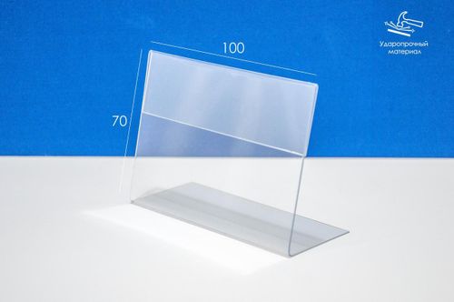 Ценникодержатель L-образный 100х70 мм