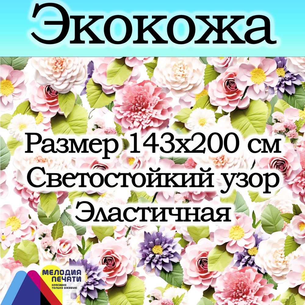 Экокожа 2 метра
