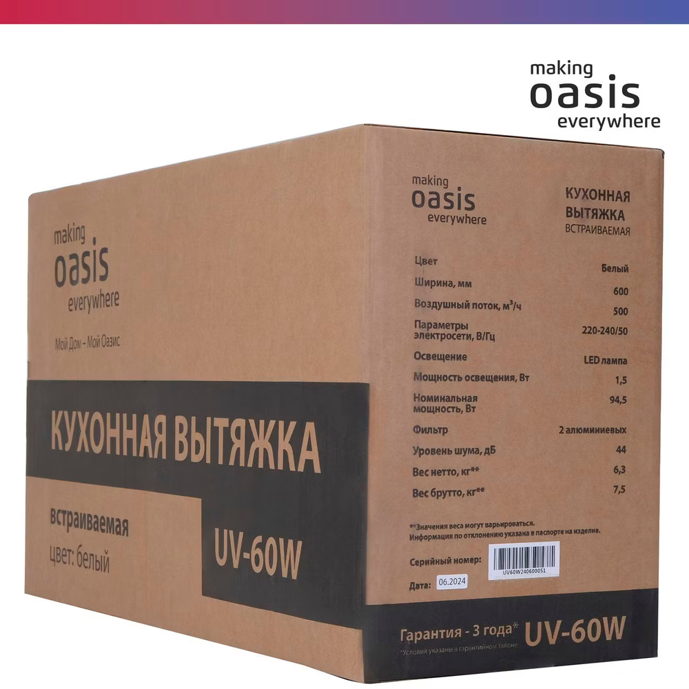 Вытяжка OASIS UV-60W