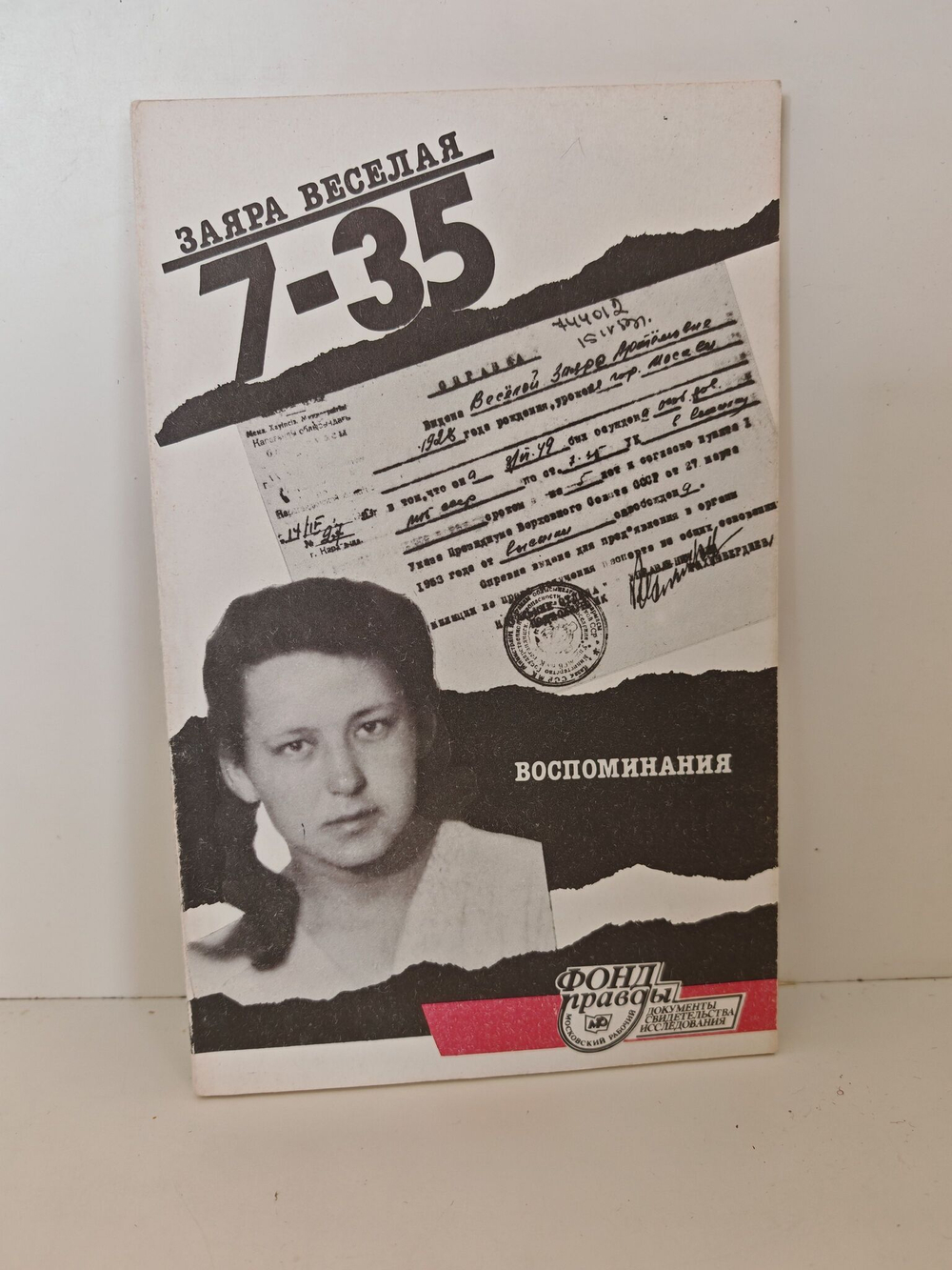 7-35. Воспоминания / Веселая Заяра