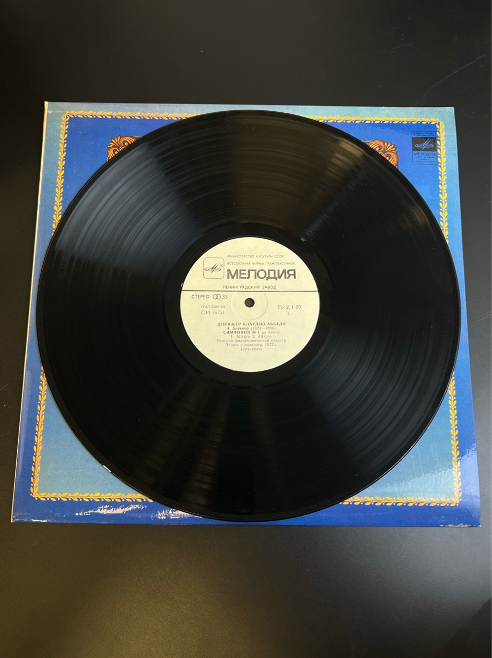 LP Клоудио Аббадо - Дирижеры. Из Сокровищницы Мирового Исполнительского Искусства. Виниловая пластинка 12 дюймов. Мелодия СССР 1982 год.