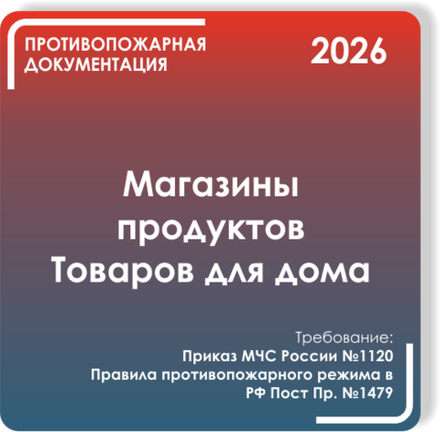Магазины продуктов