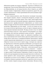 Хасан-и Саббах: Повелитель ассасинов. 2 части (PDF)