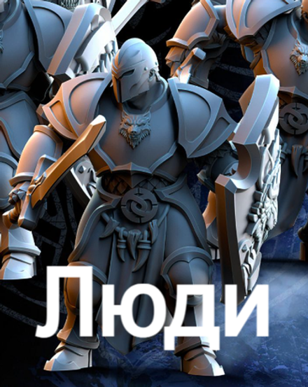 Люди Часть 1