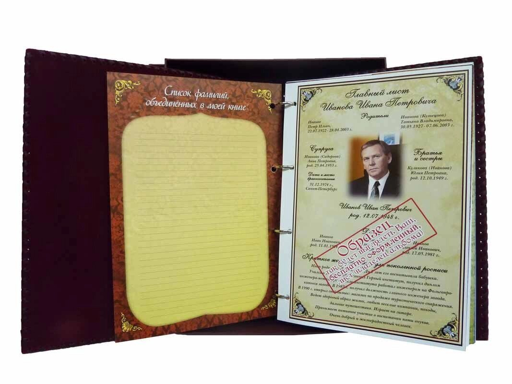 Родословная книга "Изысканная" кож. зам бордовая (в подарочной коробке)