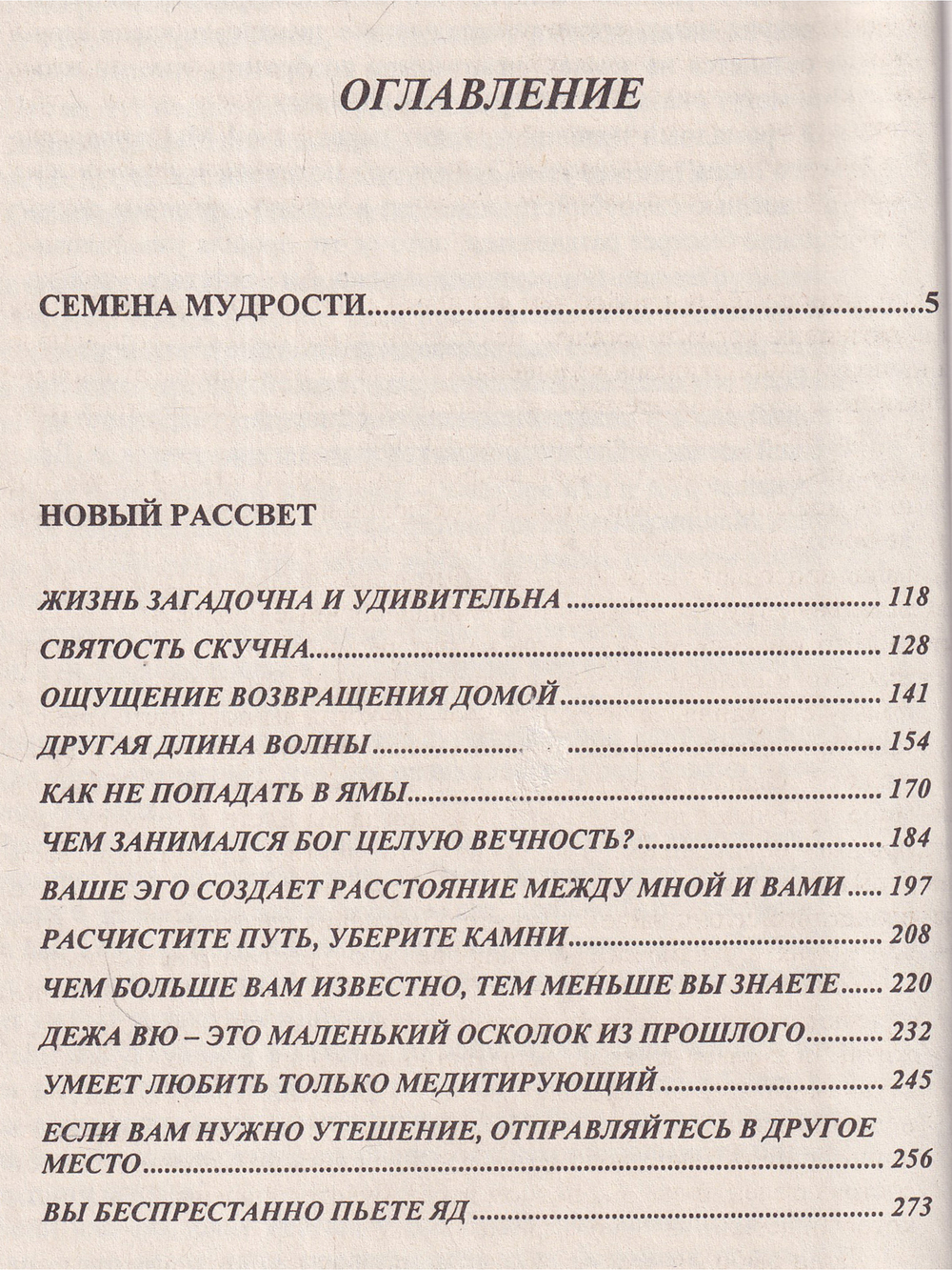 Семена мудрости. Новый рассвет.