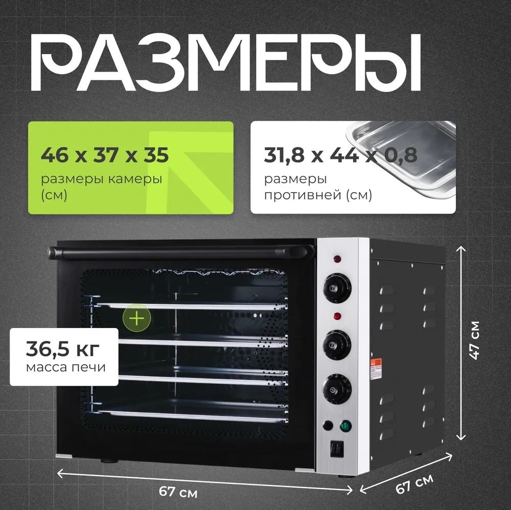 Печь конвекционная Crazy Pan CP-EC03DFS