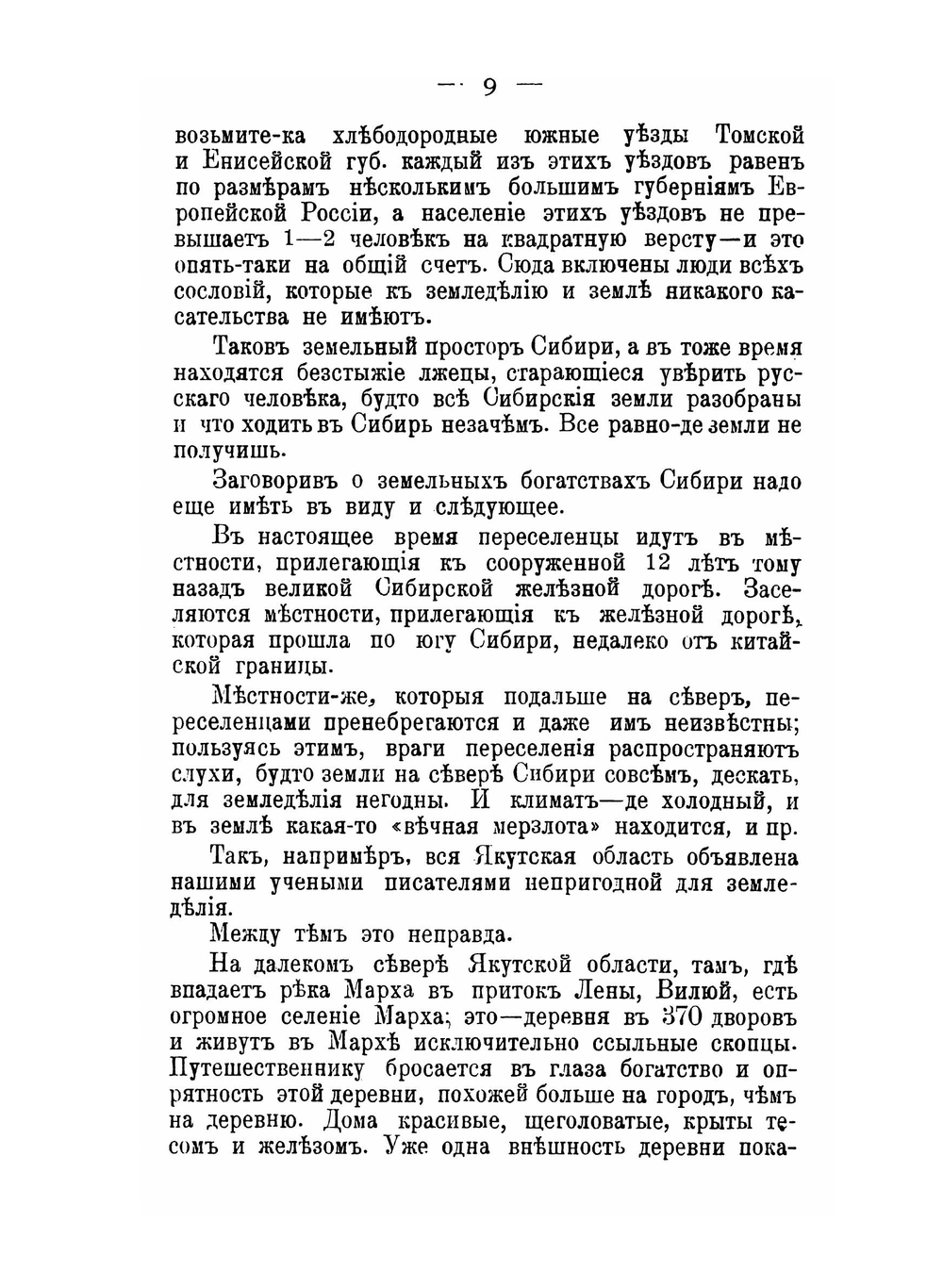 Русский народ в Азии. Переселение в Сибирь.  Желтая опасность | П. Ухтубужский