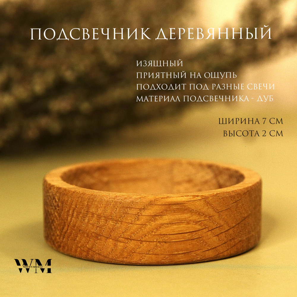 Подсвечник, деревянный, 7см
