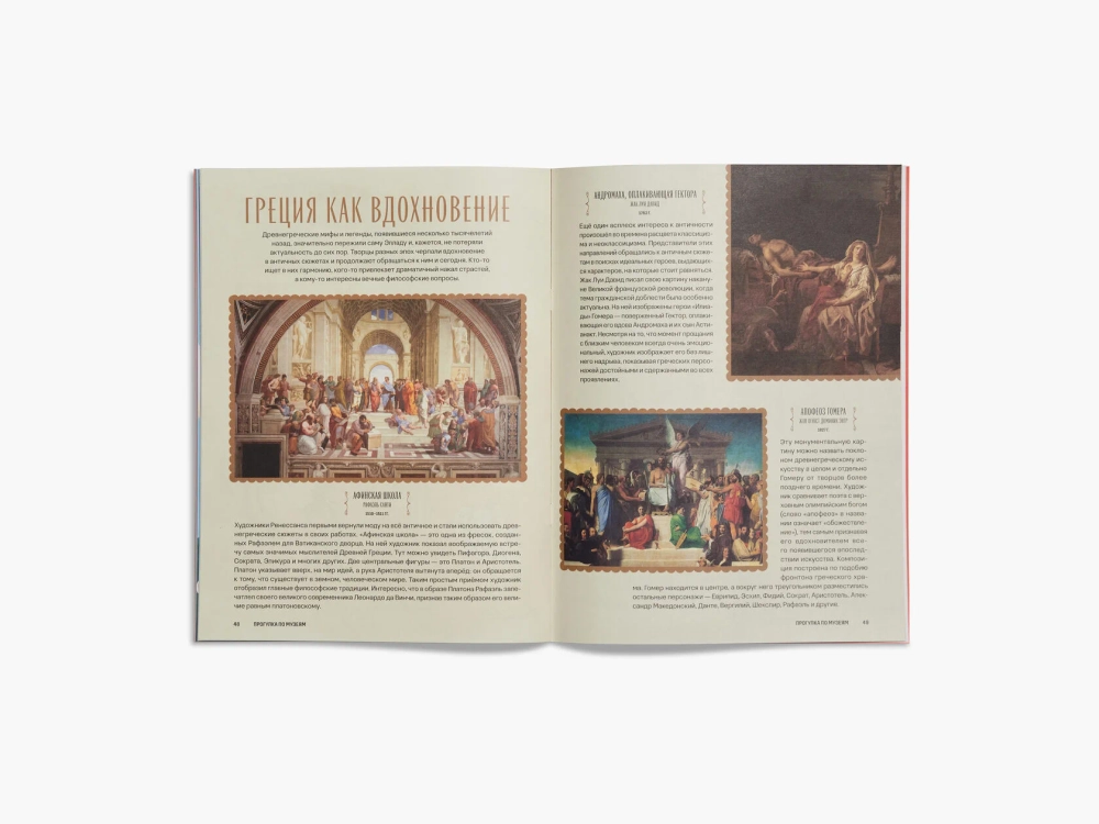 "Юный Искусствовед" №13: Охота за золотом Трои