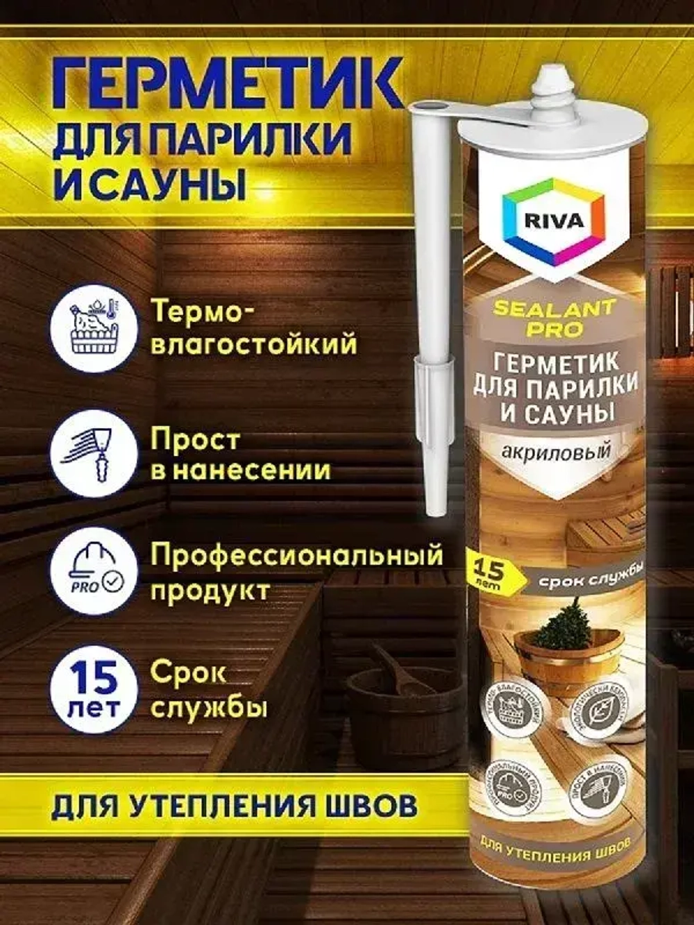 RIVA герметик для парилки и сауны, цвет золотая сосна, картридж 310 мл.