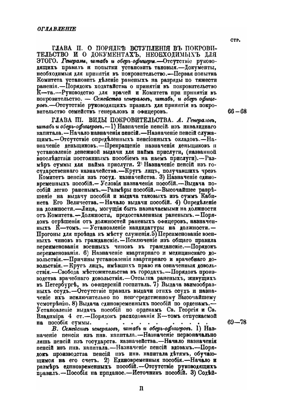 Столетие военного Министерства. 1802-1902. Александровский комитет о раненых. Исторический очерк | Д.И. Бережков