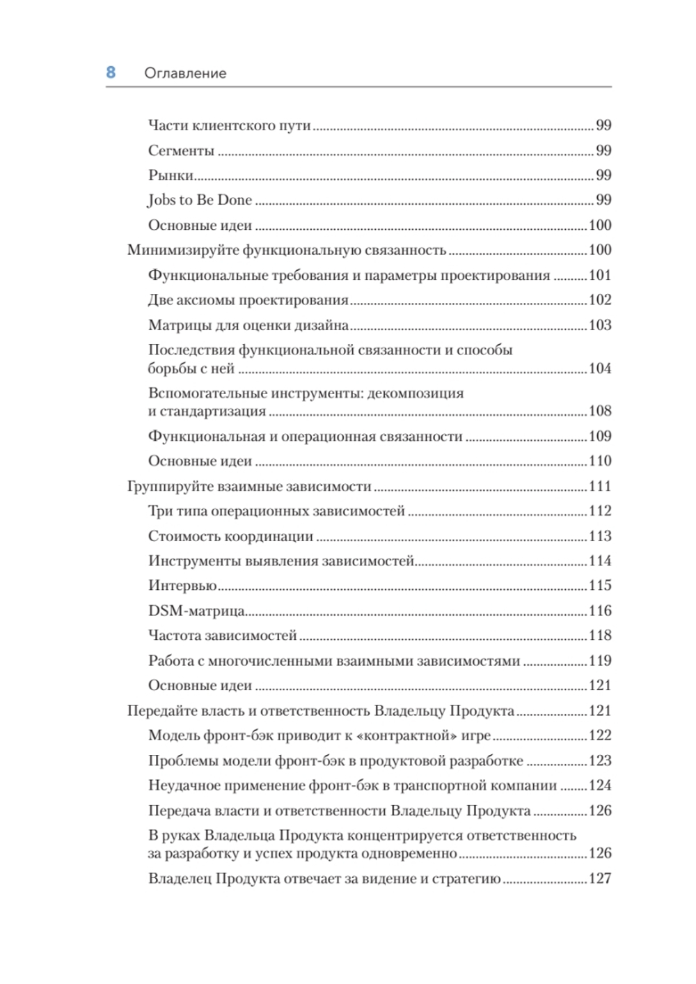 Дизайн Agile-организаций